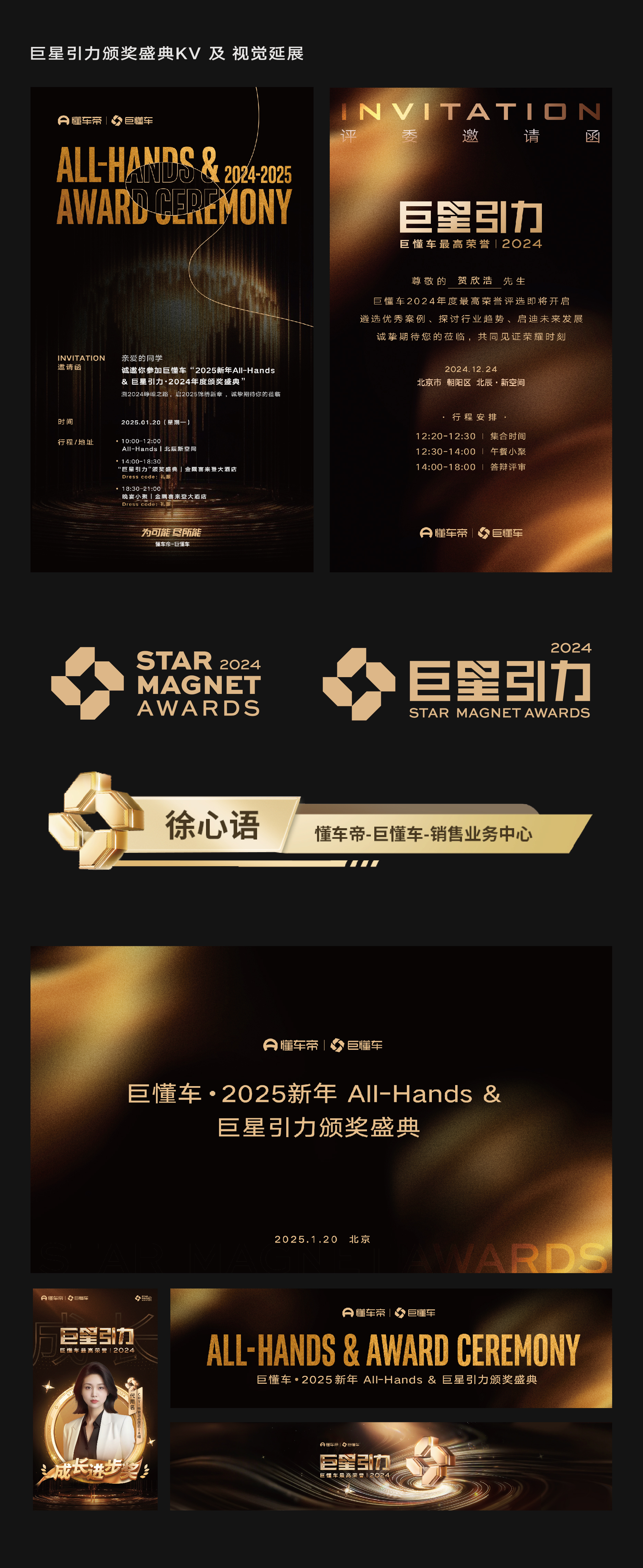巨星引力颁奖盛典视觉延展