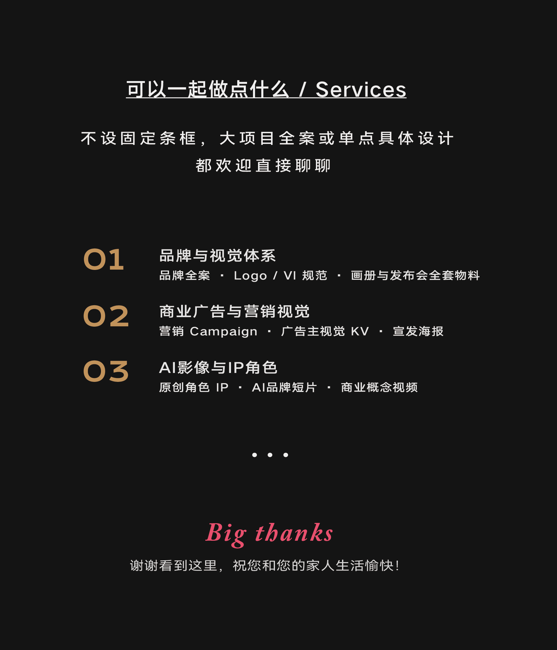 服务范围与作品集结尾