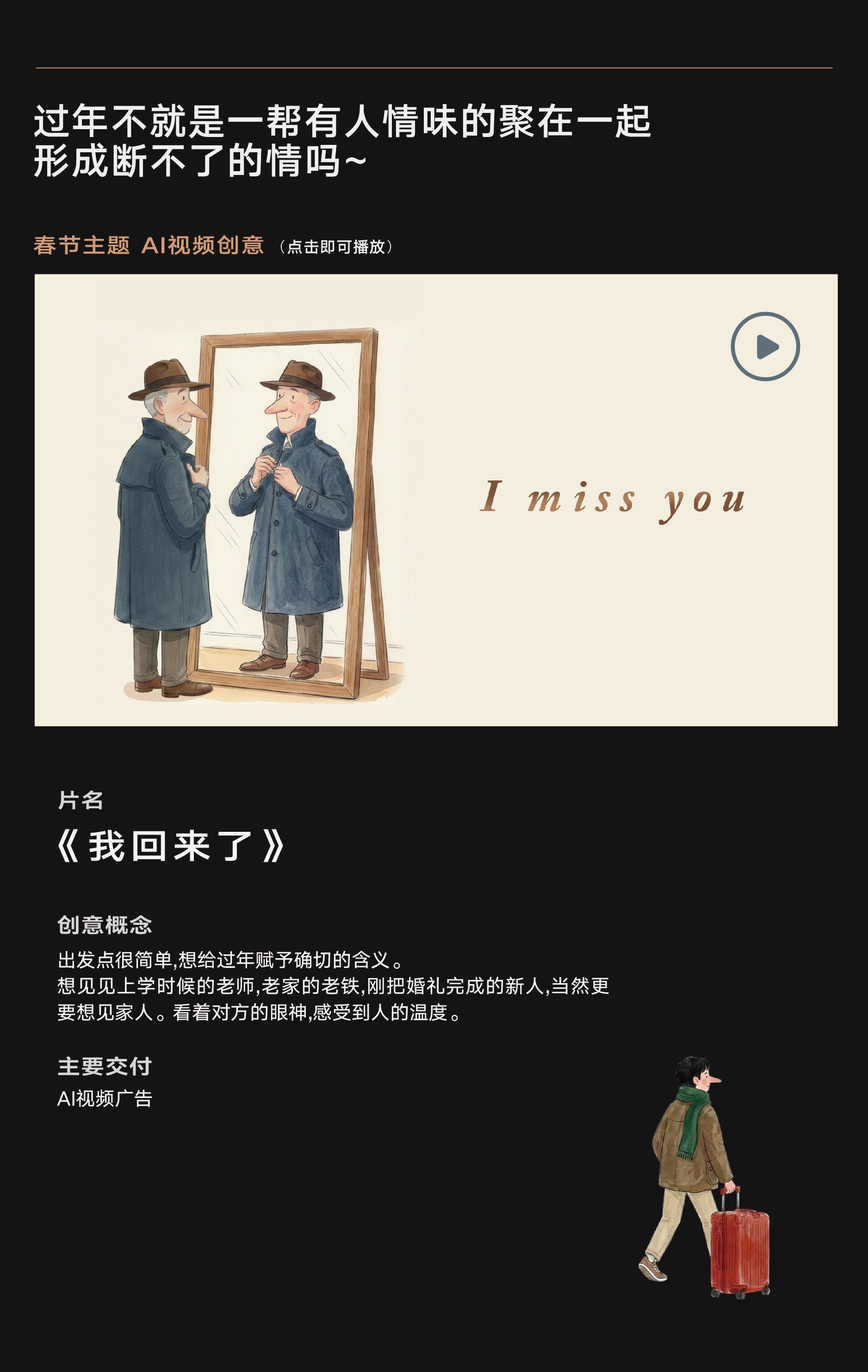 春节主题《我回来了》项目介绍